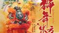 狮舞东方专辑