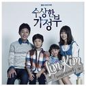 수상한 가정부 OST Part.2专辑