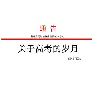隔壁老樊，万能青年，杜航，解忧邵帅