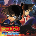 名探偵コナン「銀翼の奇術師」オリジナル サウンドトラック