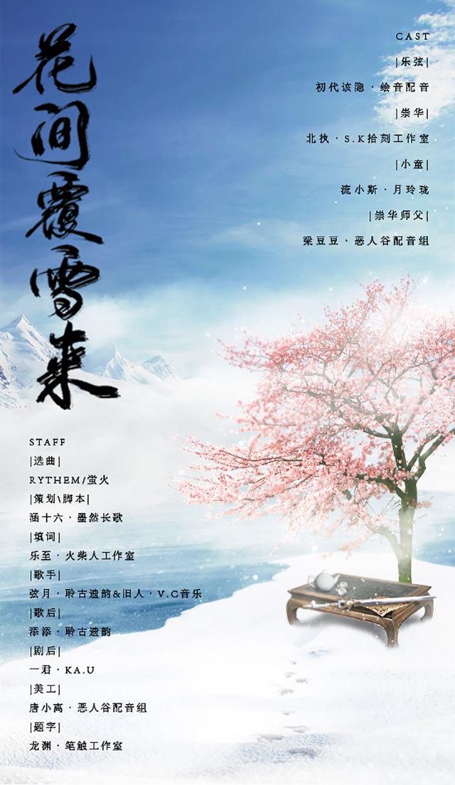 花间覆雪来专辑