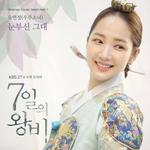 7일의 왕비 OST Part.1专辑