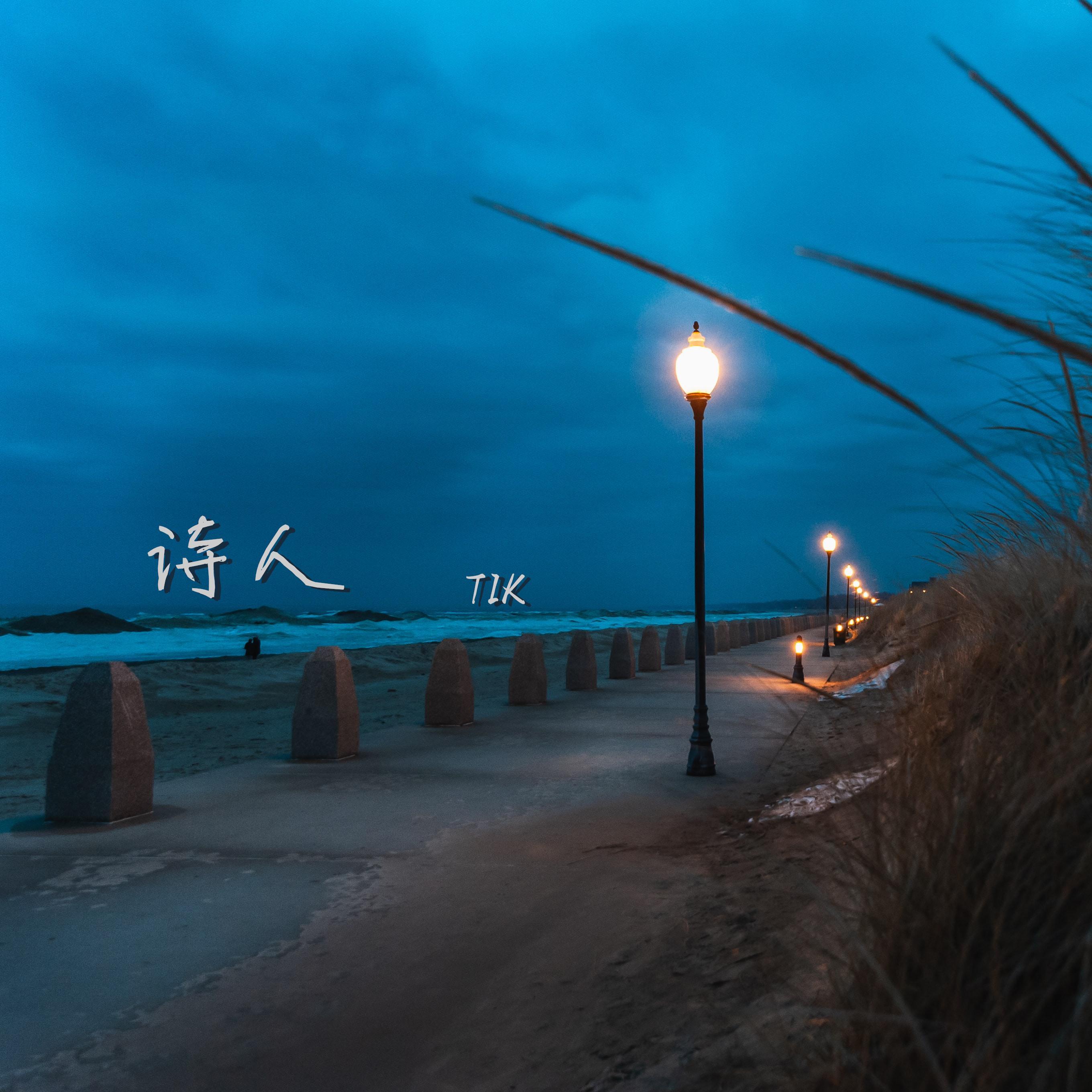 诗人