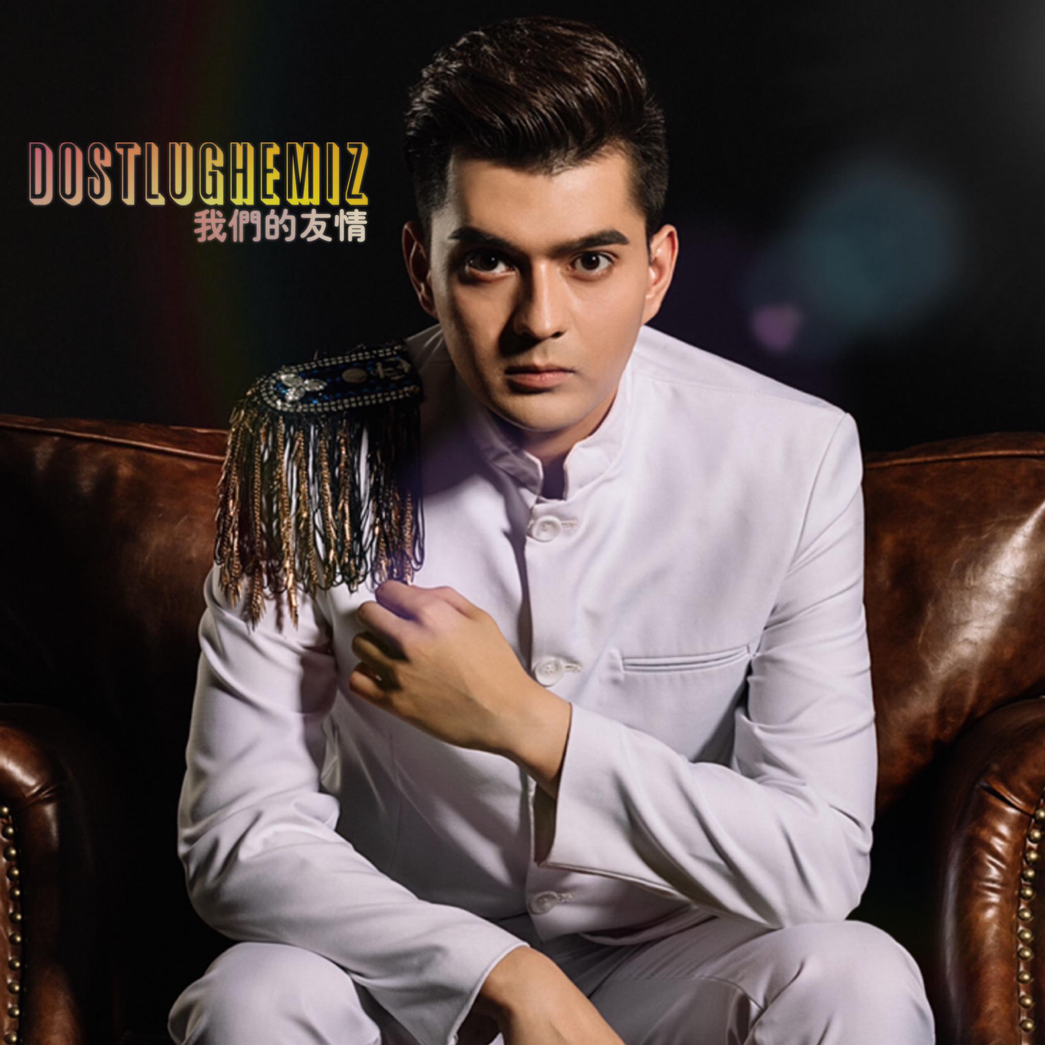 Dostlughumiz 我们的友情