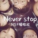 Never Stop专辑