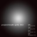 Project21avant-garde 2013专辑