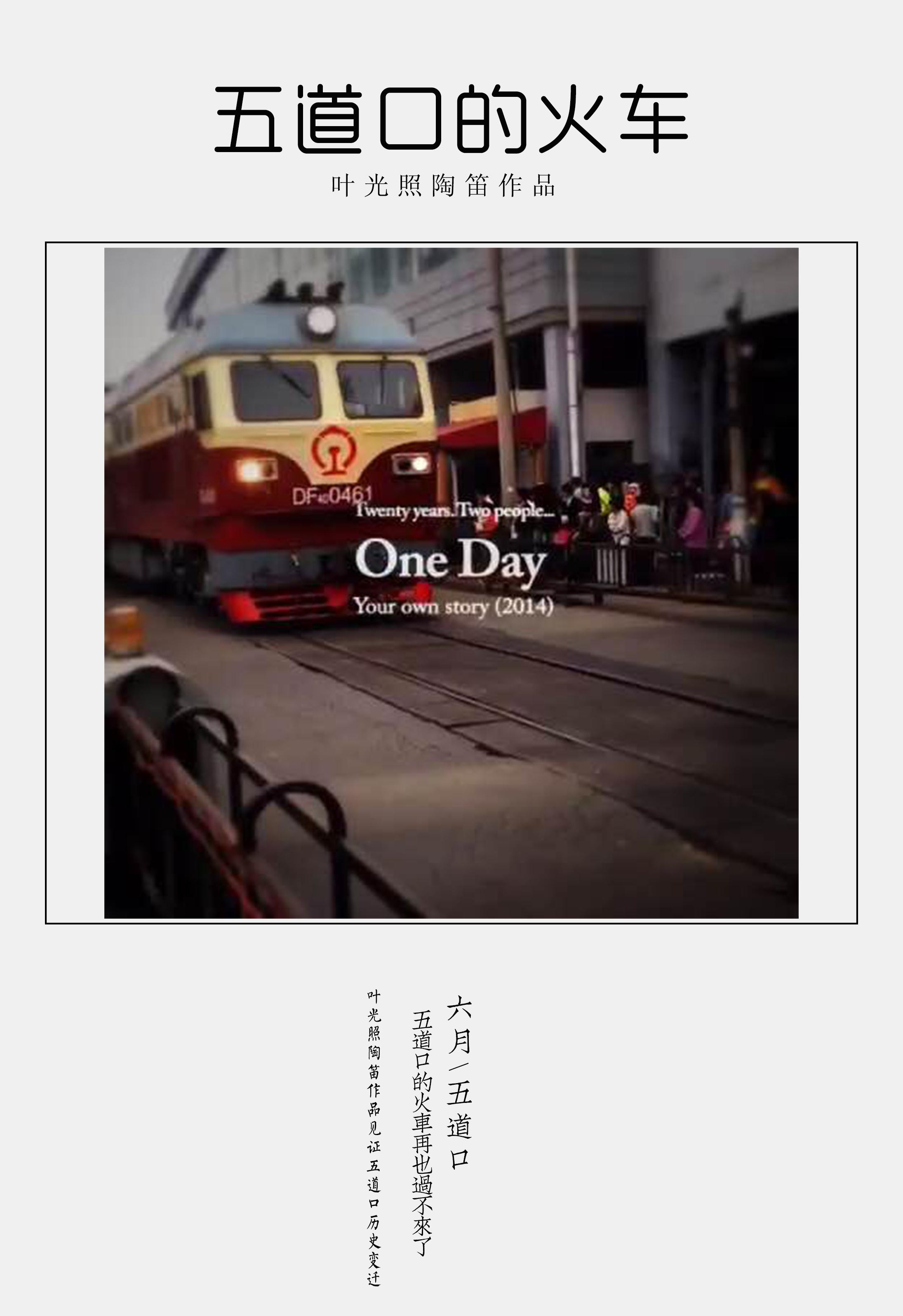 五道口的火车