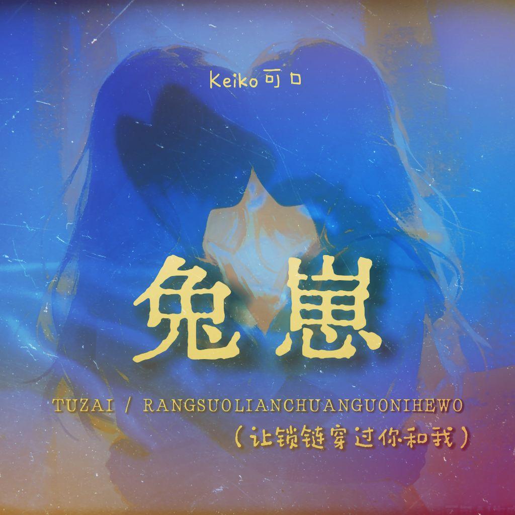 兔崽