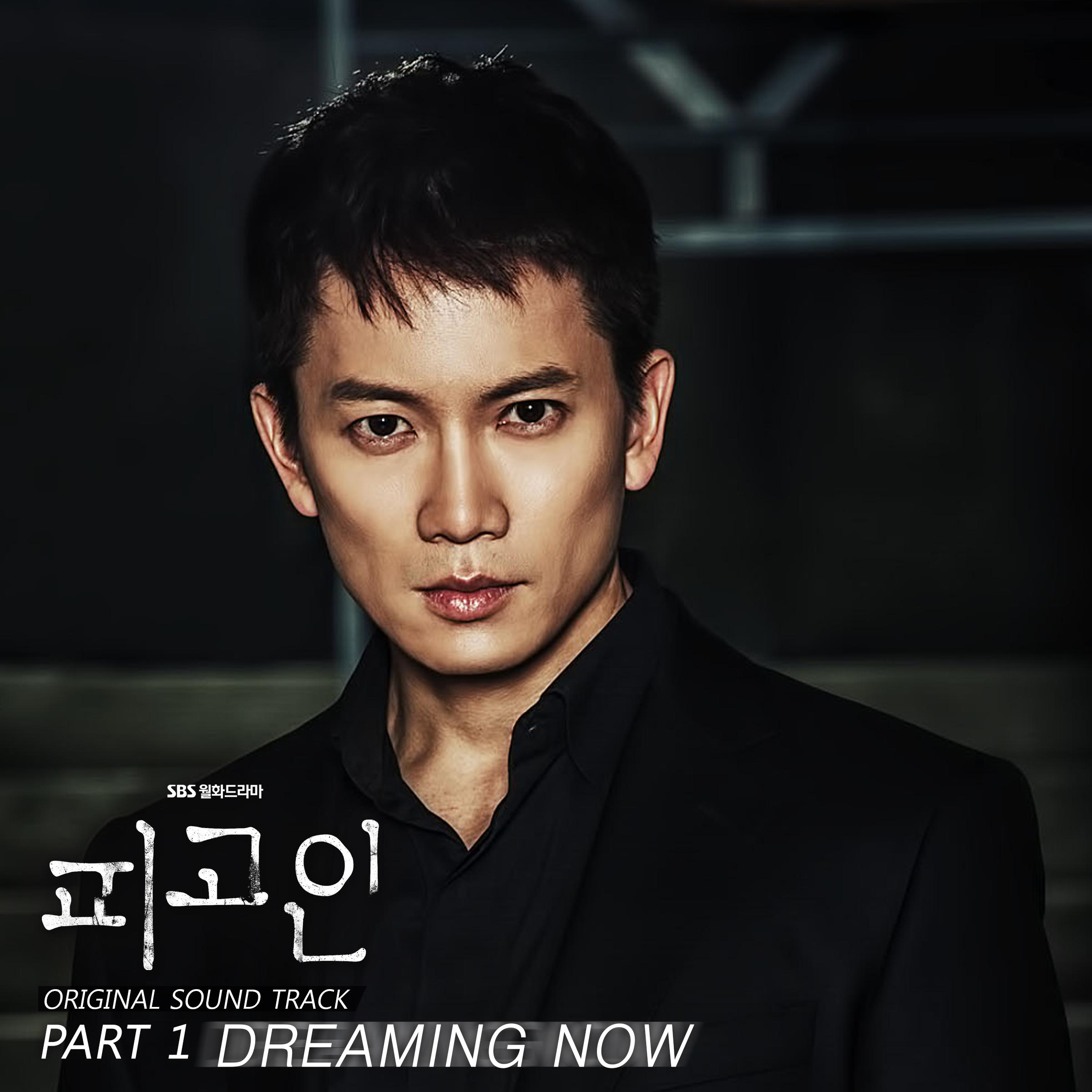 피고인 OST PART 1专辑