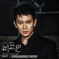 피고인 OST PART 1