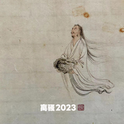 离骚2023