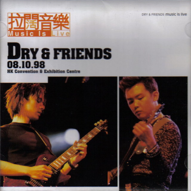 Dry & Friends 拉阔音乐会