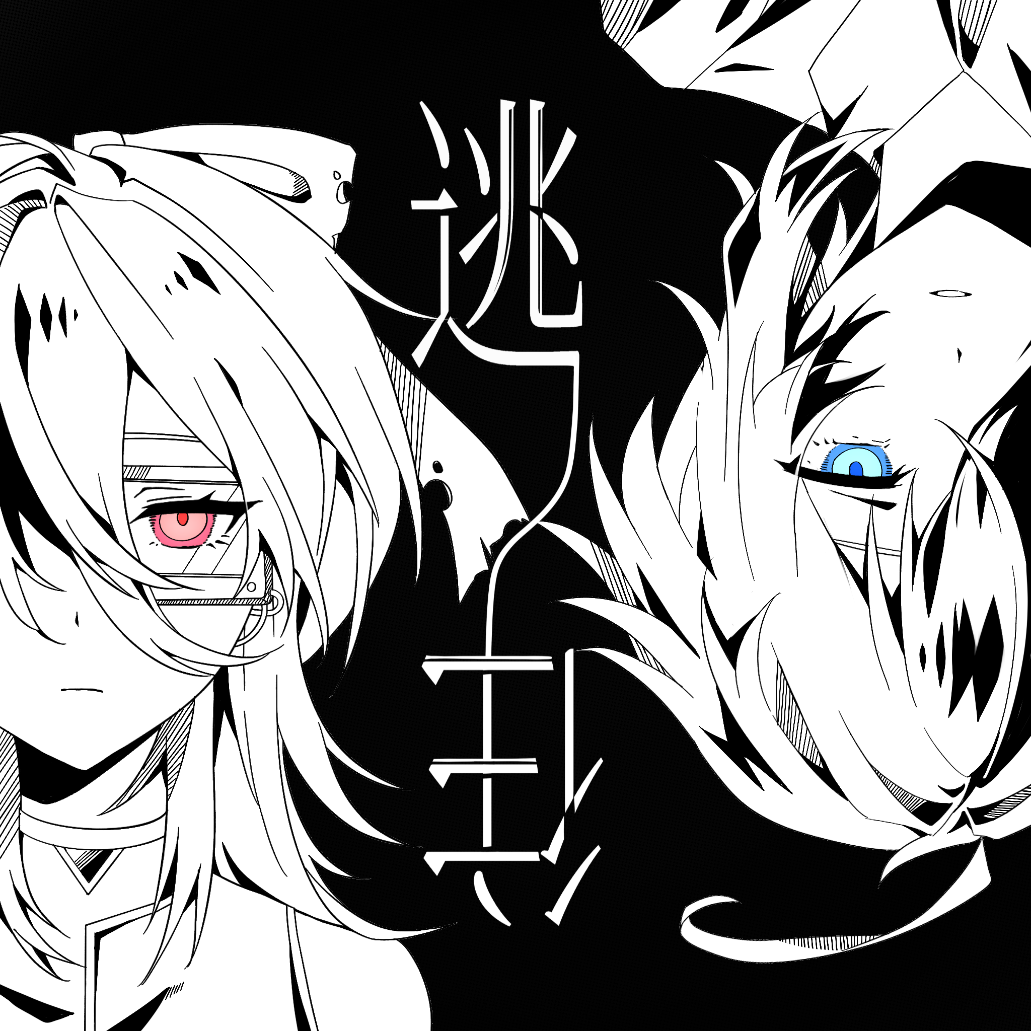 逃往