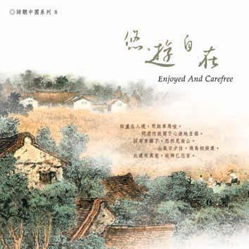 悠游自在
