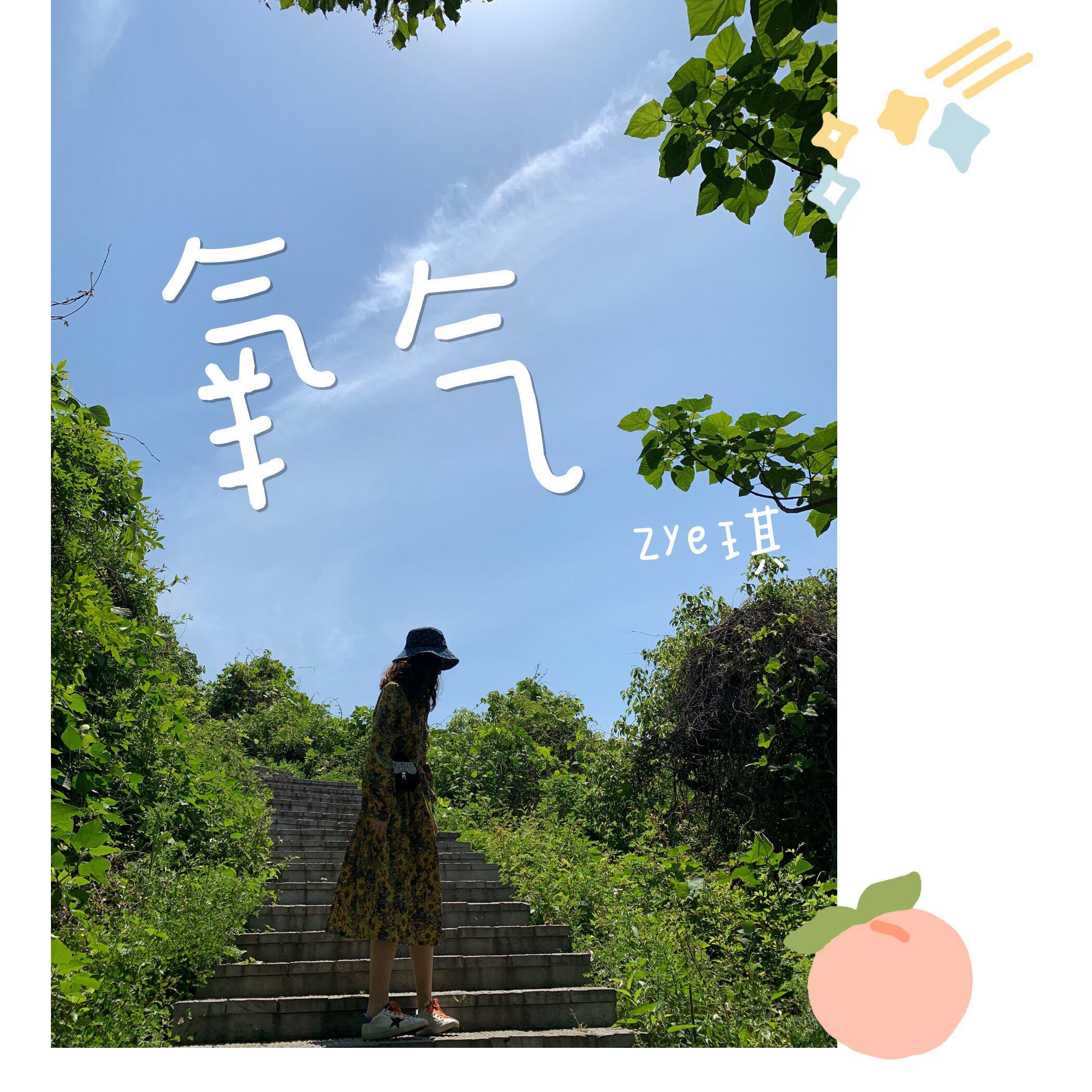 氧气