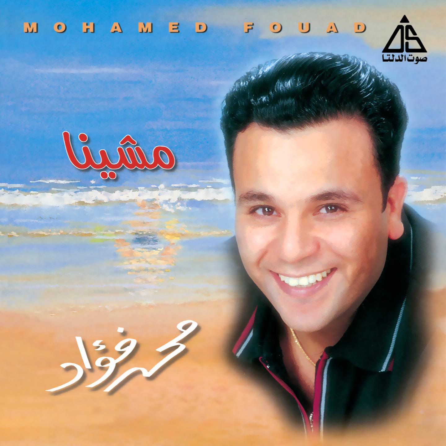 Mohamed Fouad - Terafy