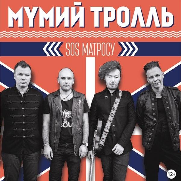SOS Матросу