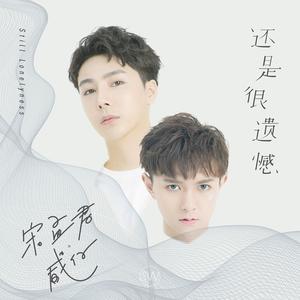 宋孟君&威仔-9277 伴奏（320kbps） （降5半音）