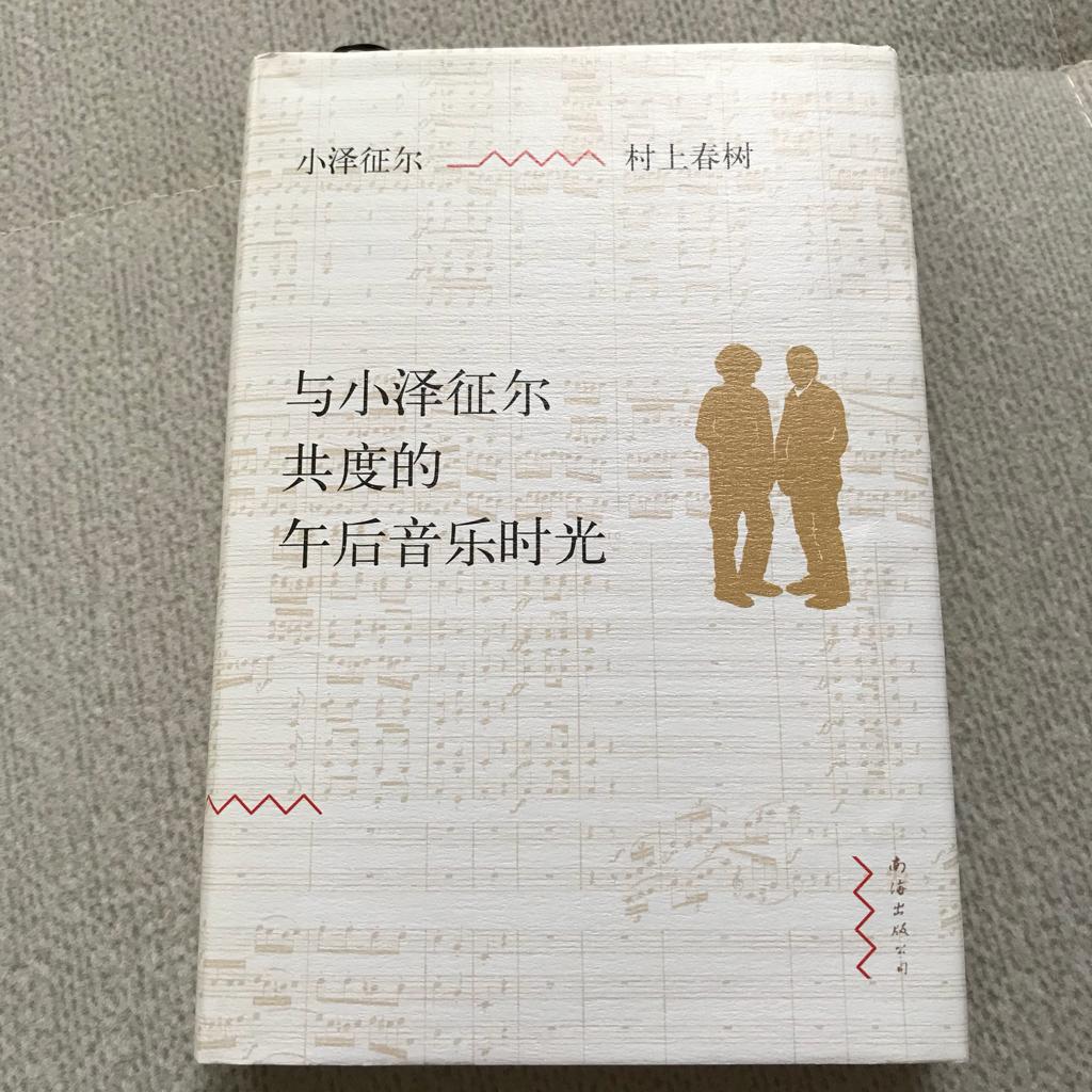 与小泽征尔共度的午后音乐时光｜村上春树