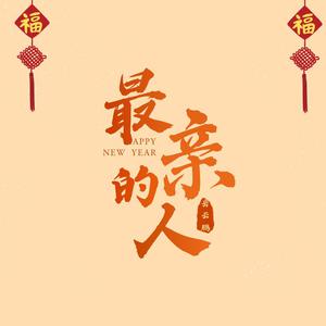 降B最亲的人 （降5半音）