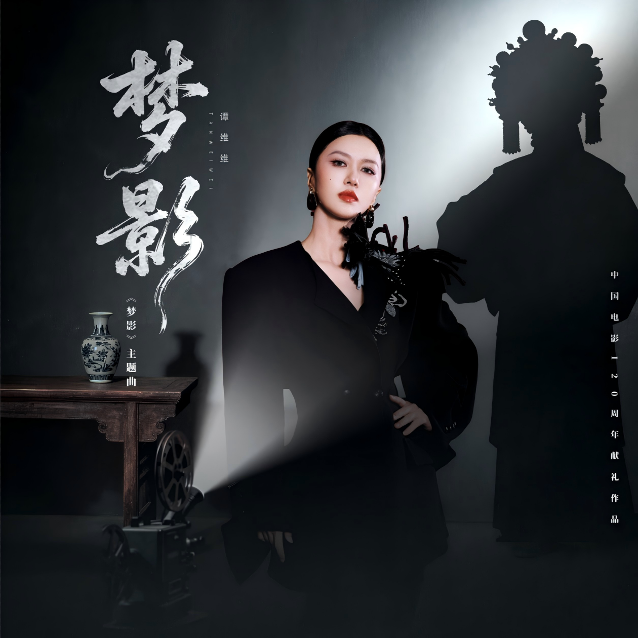 梦影