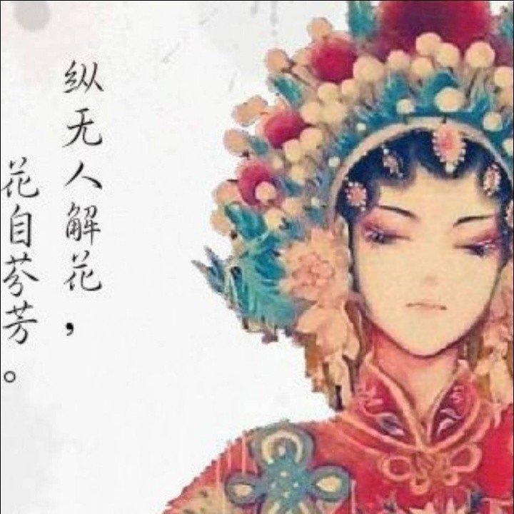 戏腔|一曲唱罷，哪個愛我真容顏