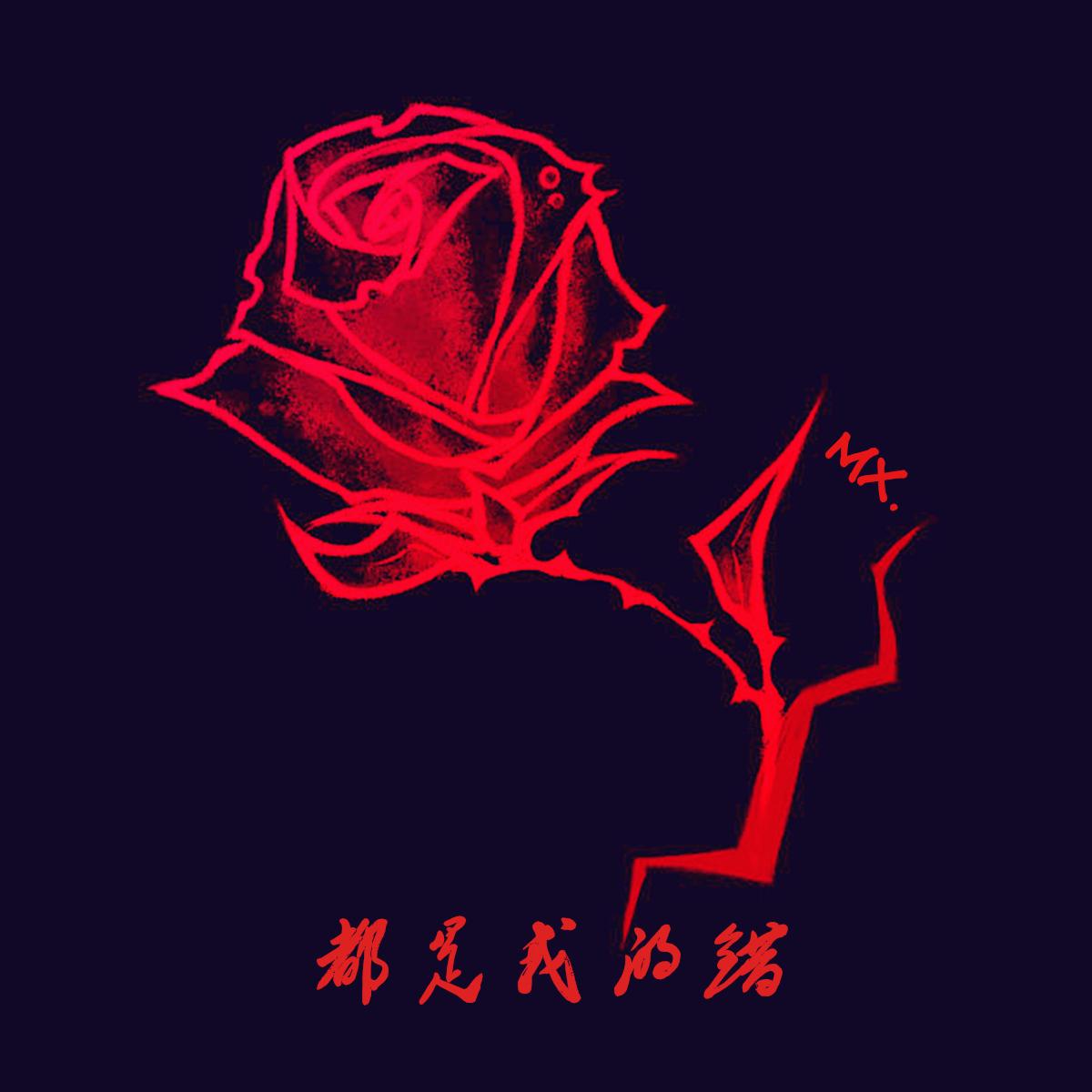 都是我的错 Prod.CashMoneyAP