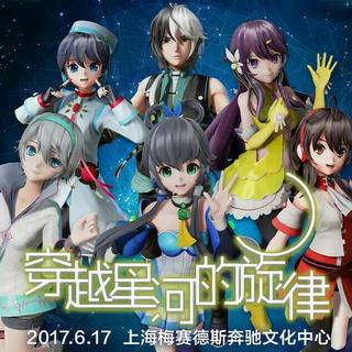 洛天依 海←上 演唱会歌单（现场直播顺序）