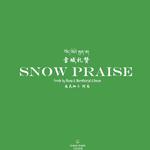 Snow Praise专辑