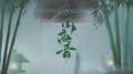 不闻商音专辑