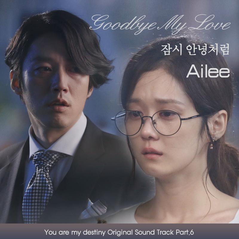 운명처럼 널 사랑해 OST Part.6专辑