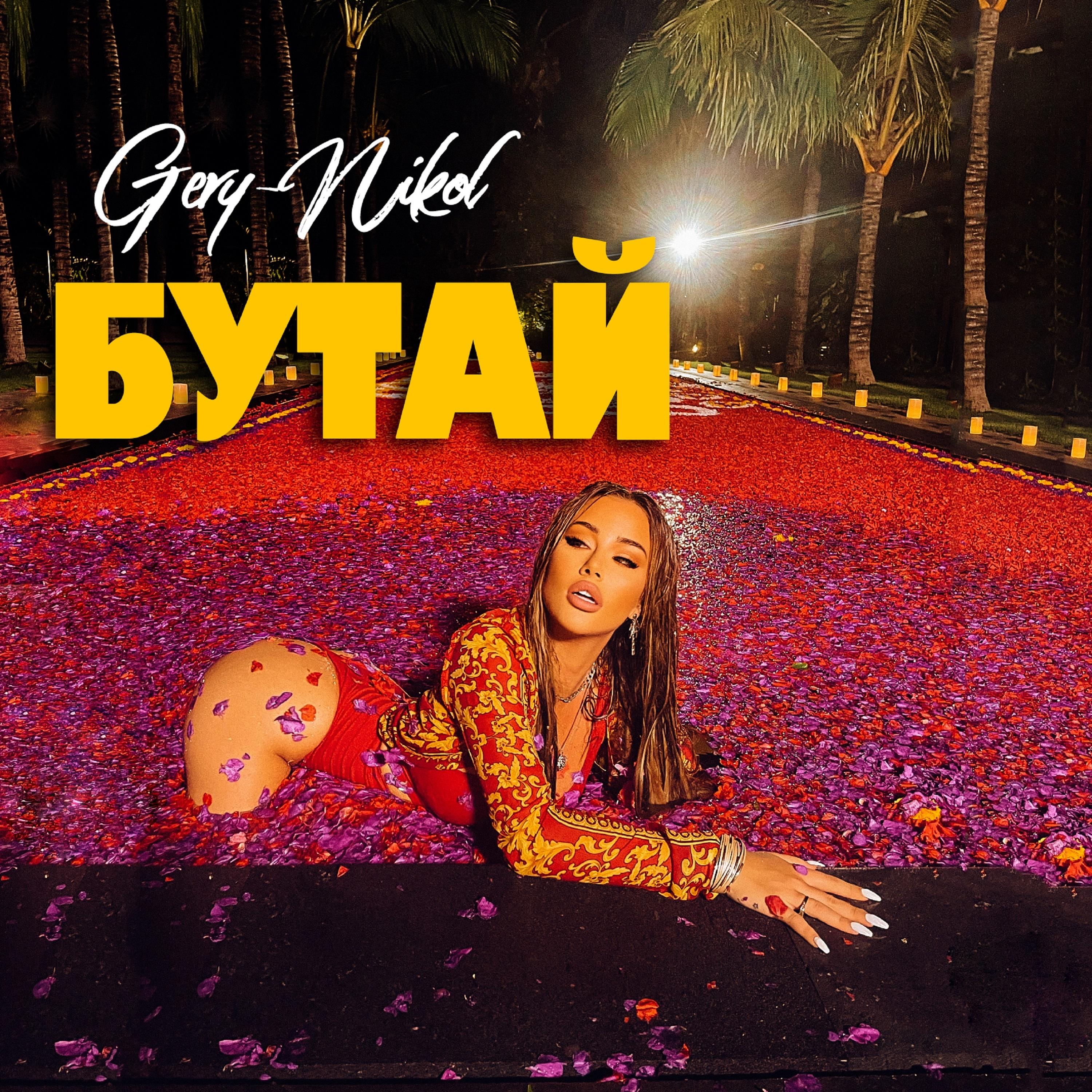 Бутай