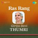 Ras Rang Girija Devi Thumri专辑