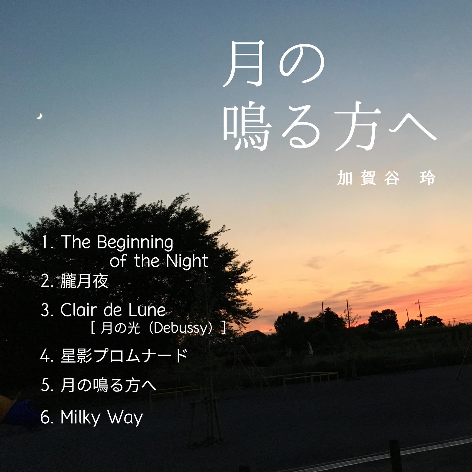 加賀谷玲 - The Beginning of the Night