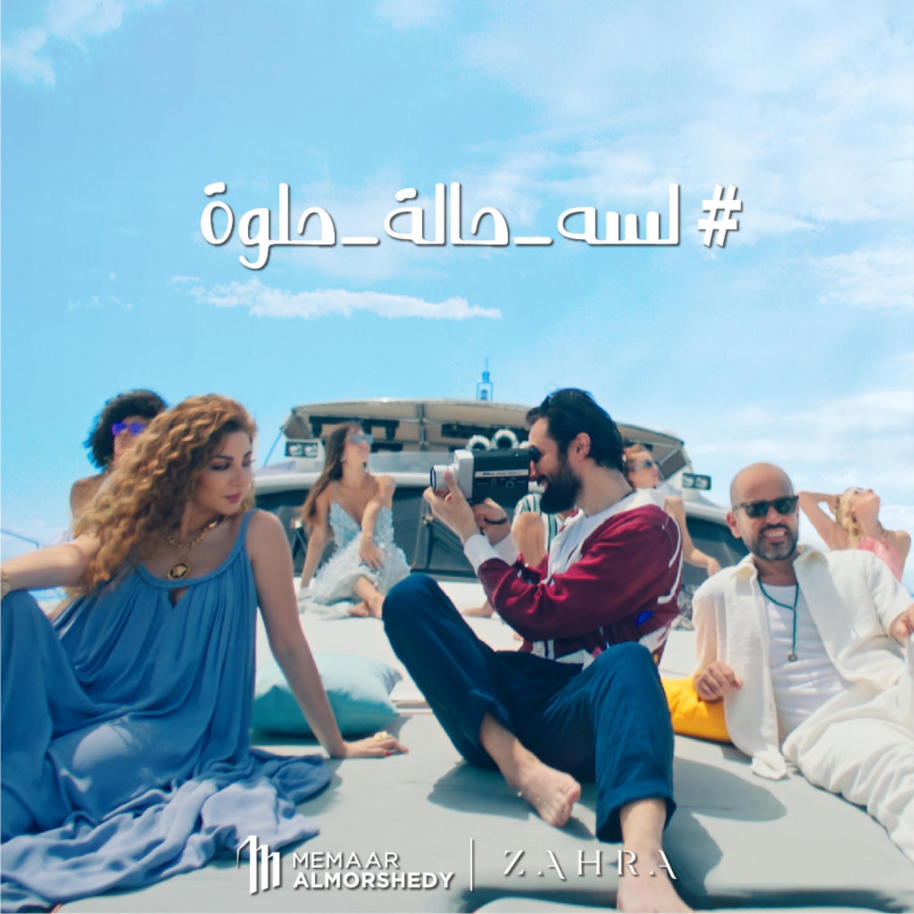 Zahra "Lesa Hala Helwa" (feat. Myriam Fares, Ahmed Hatem & Abu)