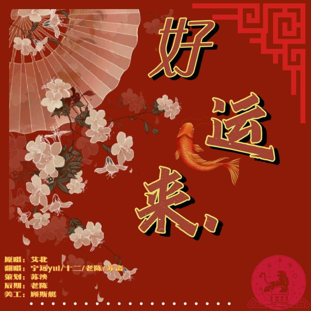 见狐尾草思齐焉. - 好运来