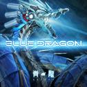 BLUE DRAGON专辑