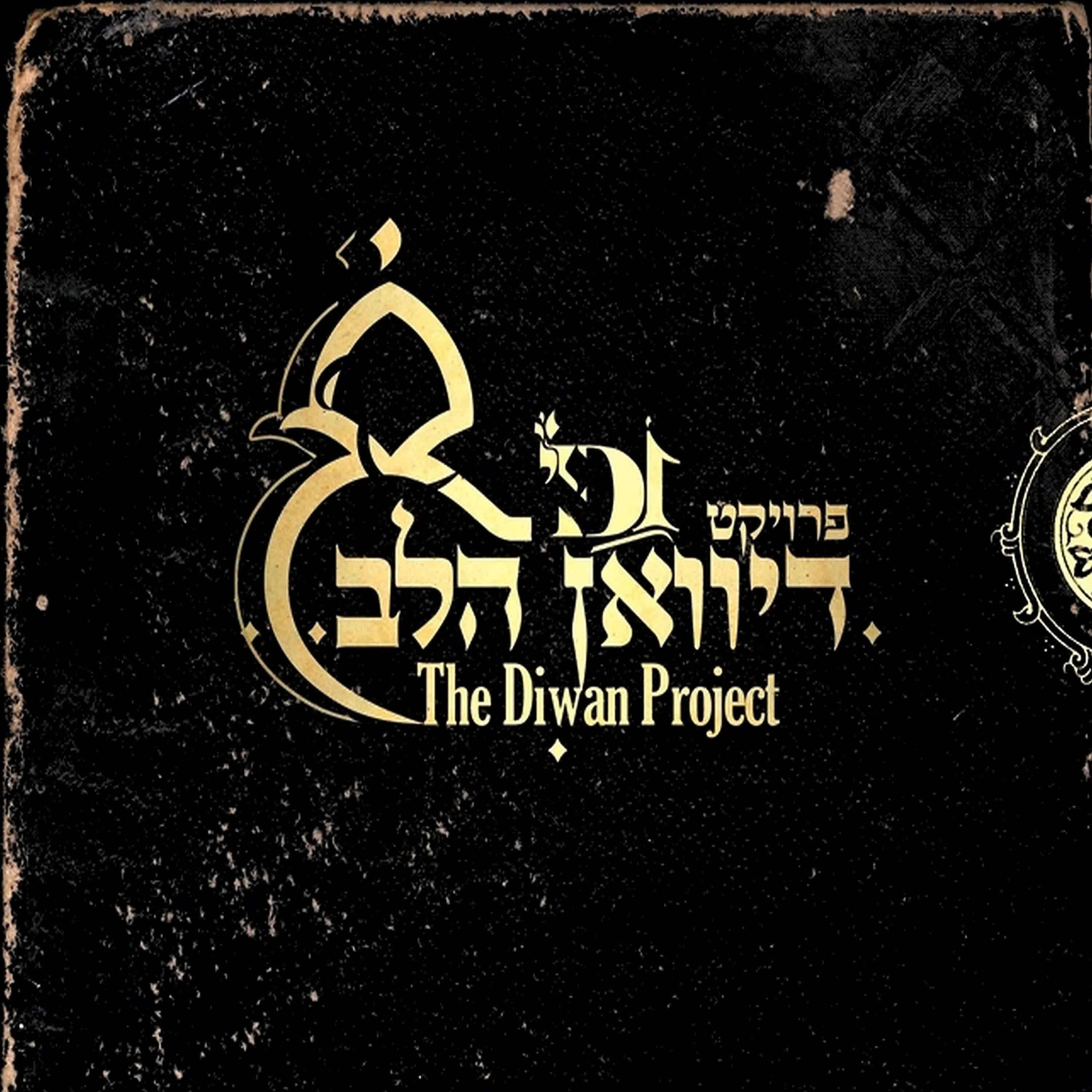 The Diwan Project - הכל יעבור