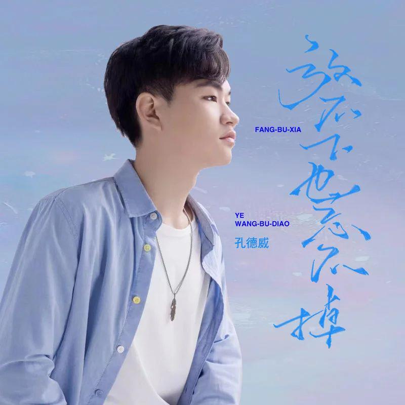 忘不下也忘不掉