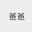 在心里默念了一声我的名字