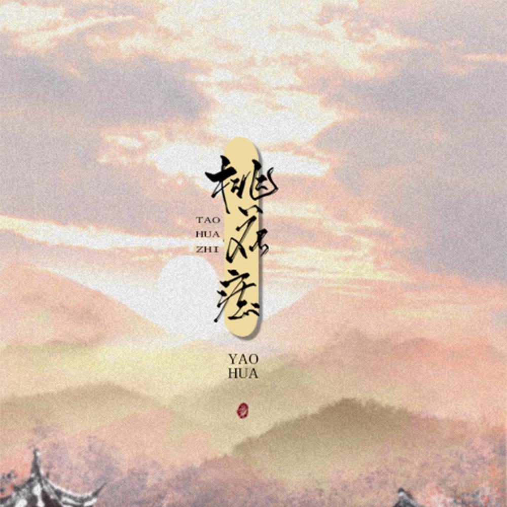 某年月日 - 桃花痣