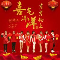 陈雅森、新七小福、新宠儿组合 - 喜气洋洋吉吉向上