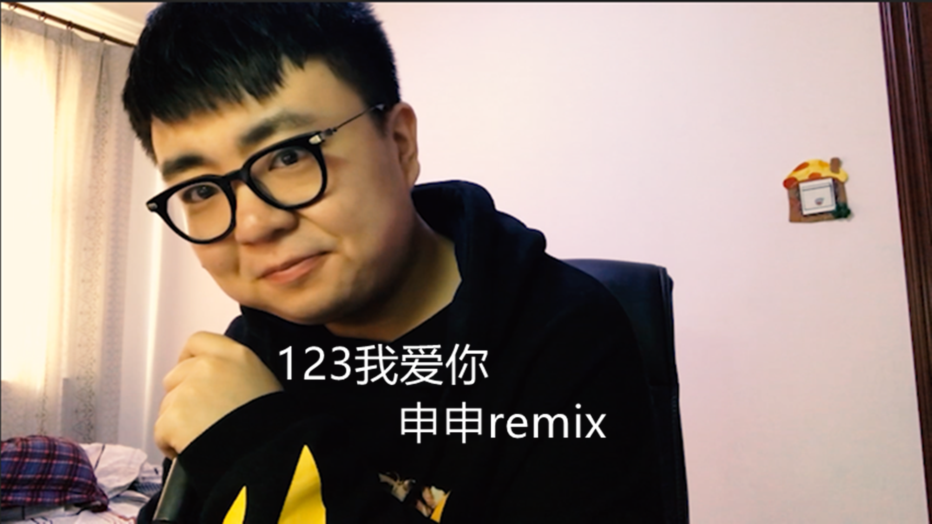 123我爱你（申申Remix）专辑