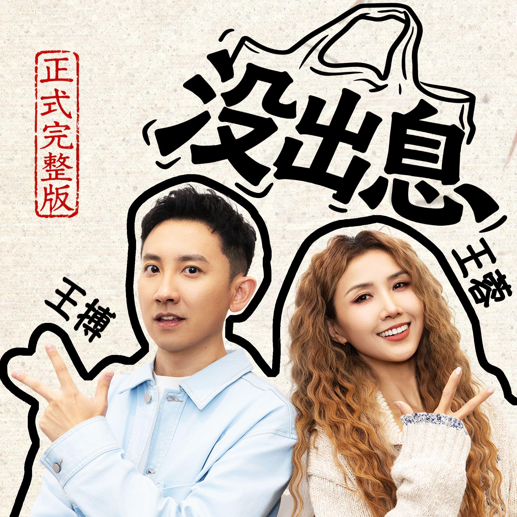 没出息 - (DJHoRs3