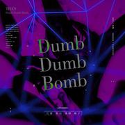 Dumb Dumb Bomb（翻自 THE9）