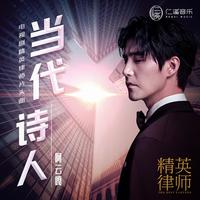 当代诗人 (原版立体声)
