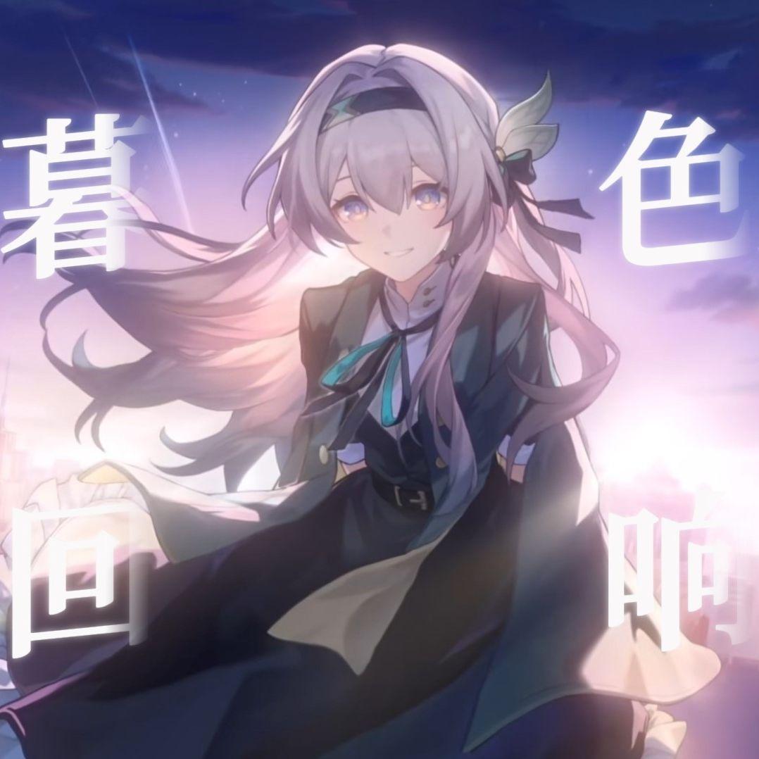 在银河中孤独摇摆 （星铁填词） - 士织吖 - 单曲 - 网易云音乐
