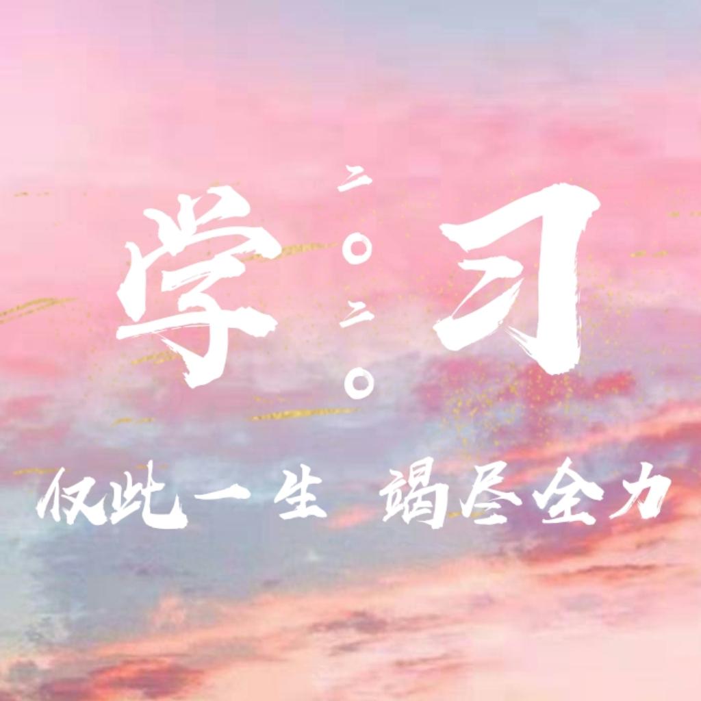 【学习 | 努力】少年书桌上没有虚度的光阴