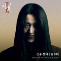 악귀 OST Part.4专辑