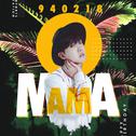 MAMA【郑号锡庆生曲】专辑